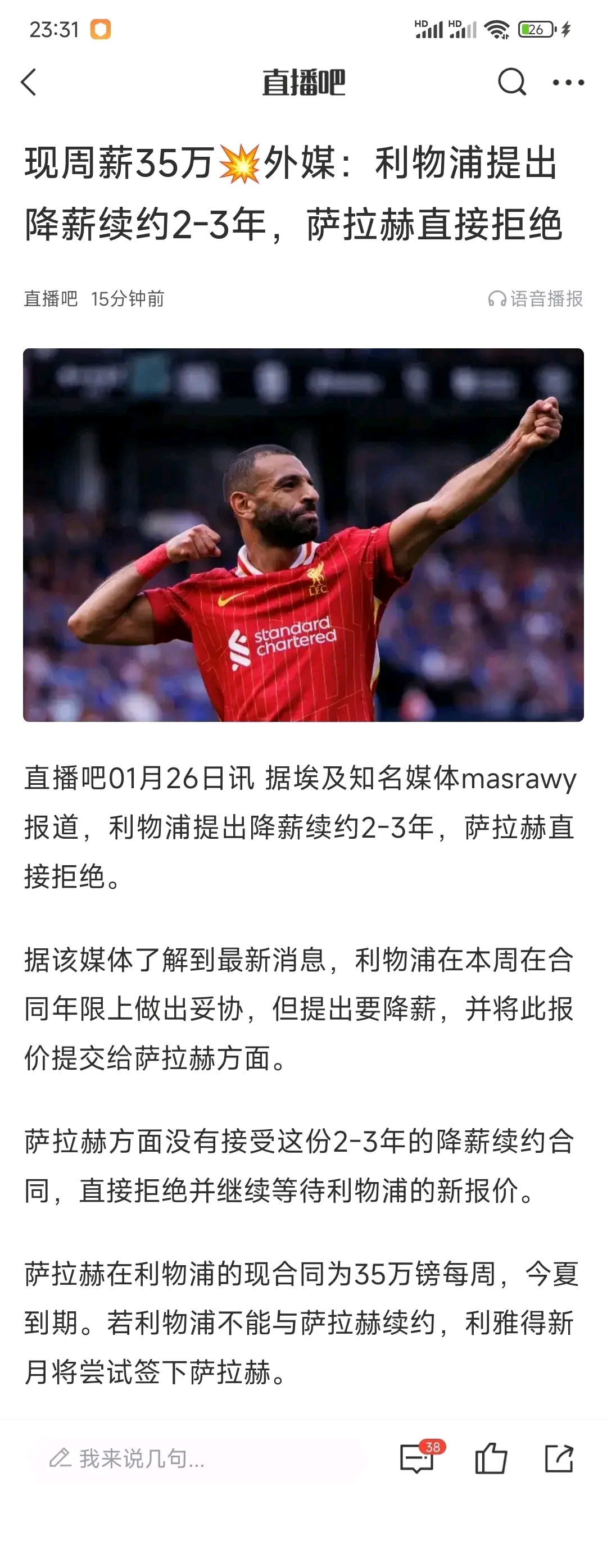 利物浦核心球员被曝转会传闻，引球迷热议，可能新闻还是一个女人因为.